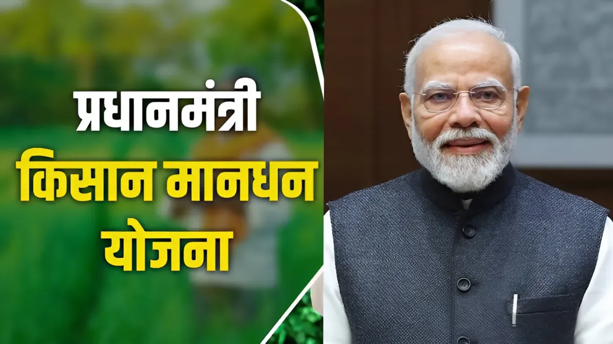 PM Kisan Maandhan Yojana
