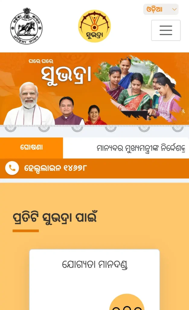 Subhadra Yojana Opt-In 1