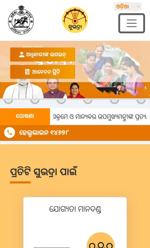 Subhadra Yojana Opt-In 2