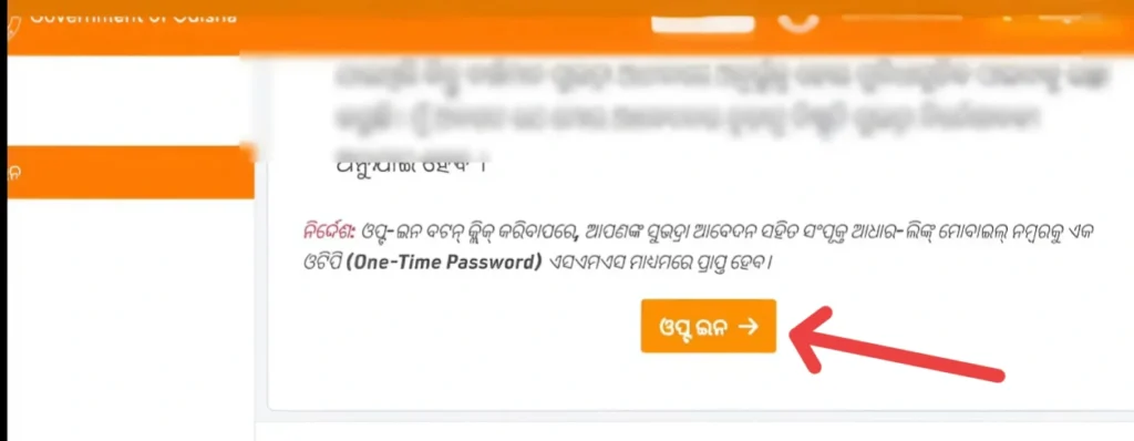 Subhadra Yojana Opt-In 5