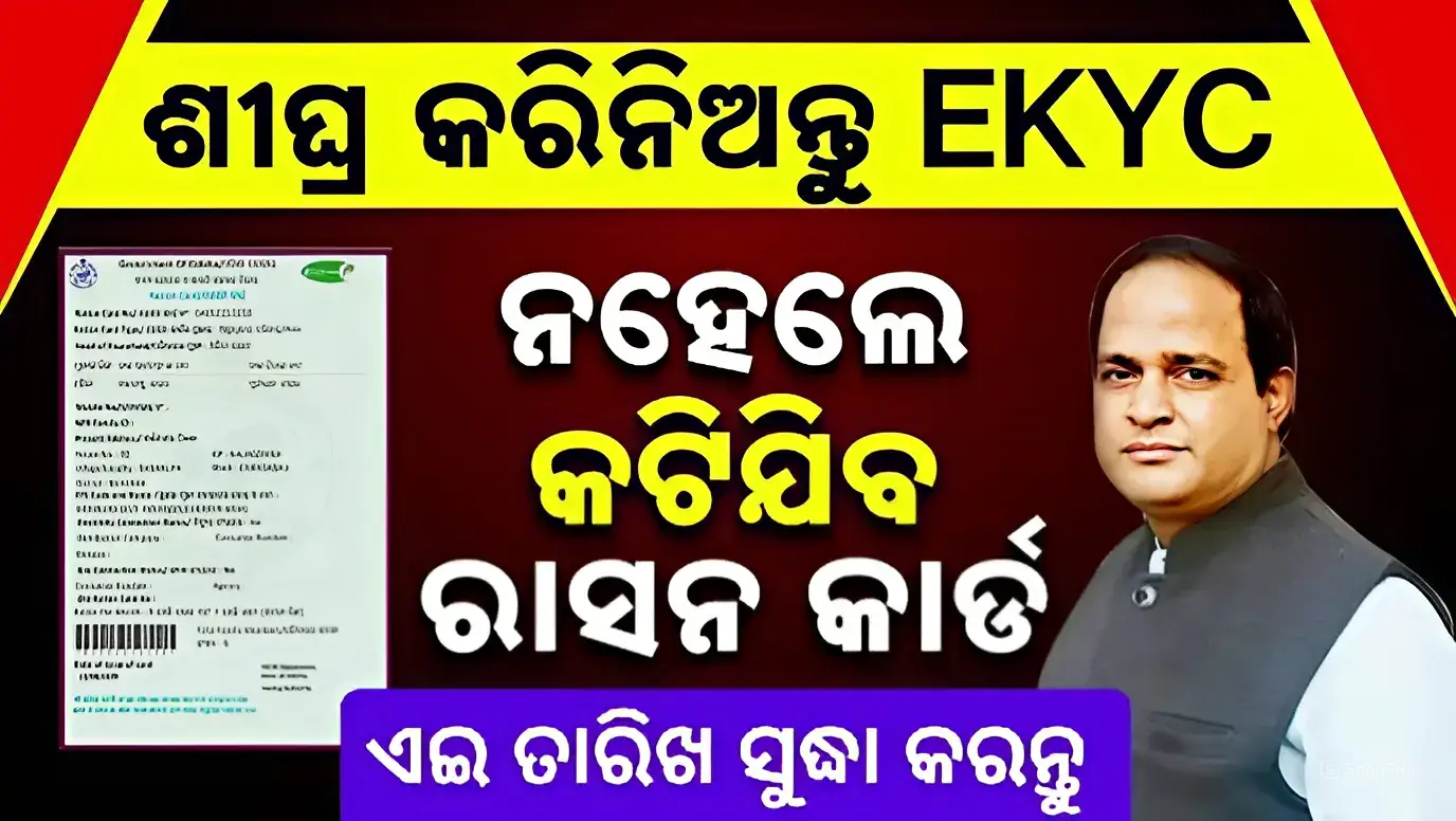 Ration Card e-KYC