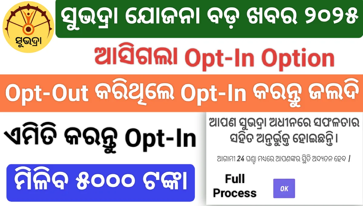 Subhadra Yojana Opt-In