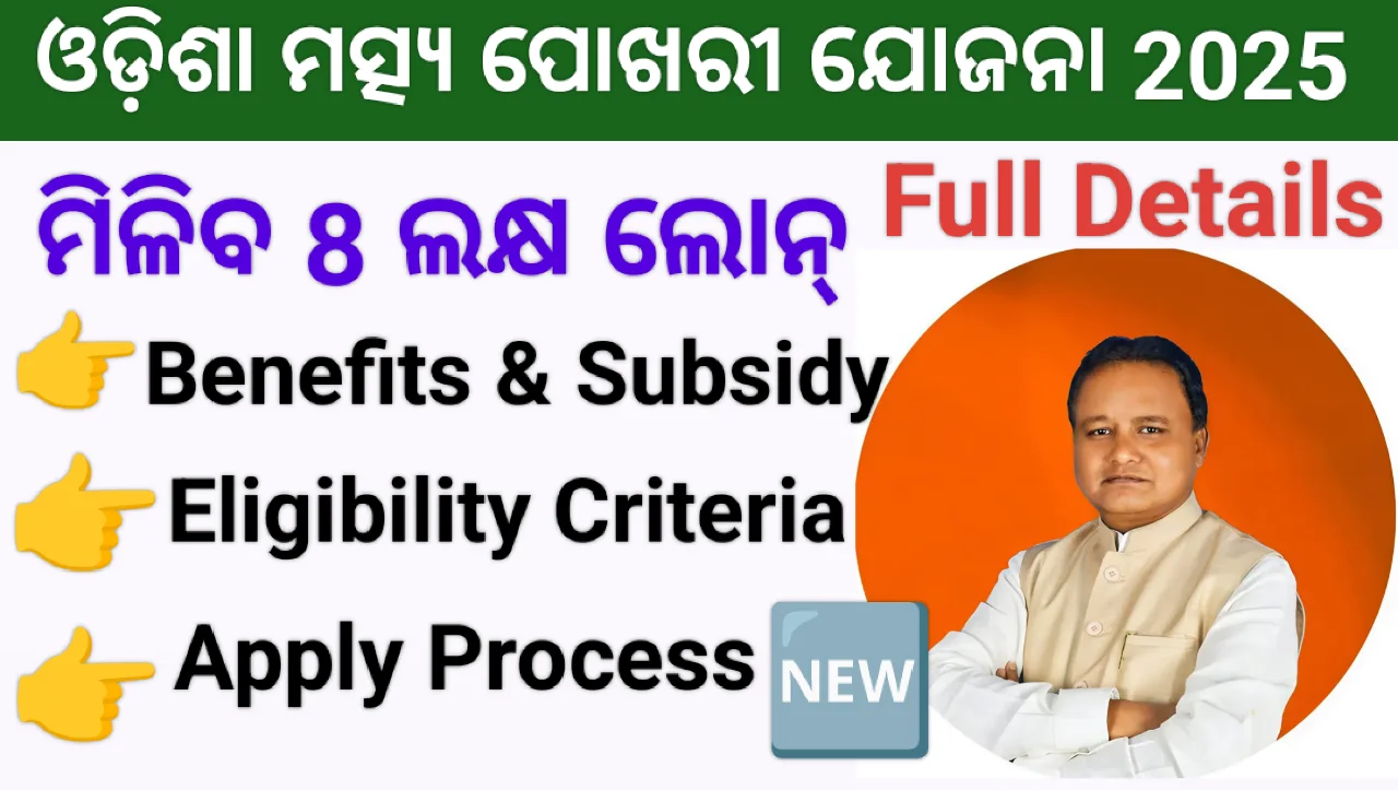 Odisha Matsya Pokhari Yojana